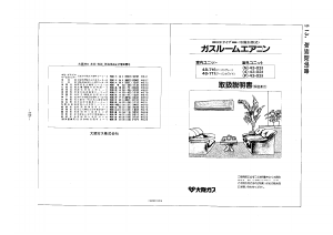 説明書 大阪ガス 43-028 エアコン