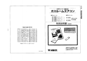 説明書 大阪ガス 43-034 エアコン