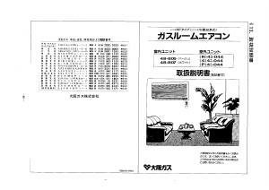 説明書 大阪ガス 43-044 エアコン