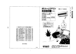 説明書 大阪ガス 43-054 エアコン