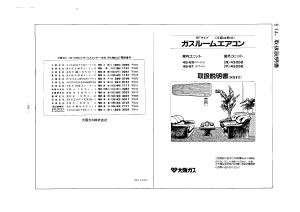 説明書 大阪ガス 43-058 エアコン