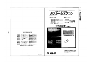 説明書 大阪ガス 43-060 エアコン