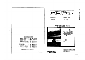 説明書 大阪ガス 43-062 エアコン