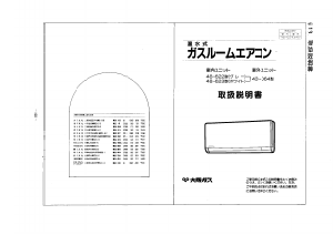 説明書 大阪ガス 43-064 エアコン