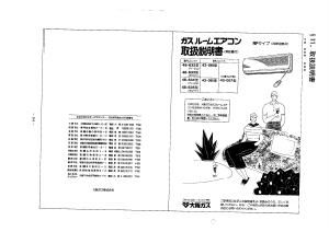 説明書 大阪ガス 43-066 エアコン