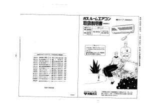 説明書 大阪ガス 43-067 エアコン