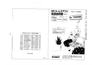 説明書 大阪ガス 43-068 エアコン