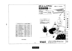 説明書 大阪ガス 43-071 エアコン