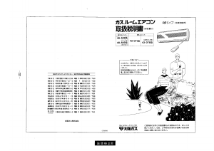 説明書 大阪ガス 43-078 エアコン