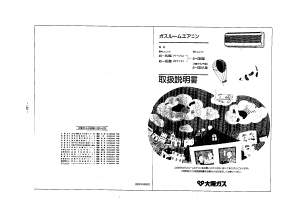 説明書 大阪ガス 43-086 エアコン