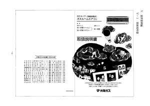 説明書 大阪ガス 43-096 エアコン