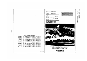 説明書 大阪ガス 43-131 エアコン