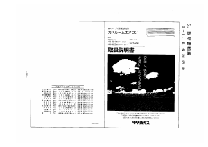 説明書 大阪ガス 43-132 エアコン