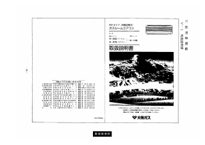 説明書 大阪ガス 43-133 エアコン