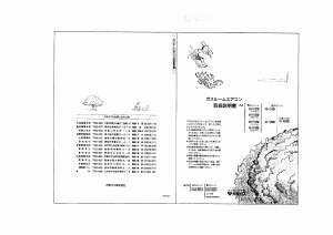 説明書 大阪ガス 43-134 エアコン