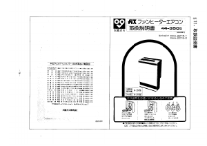 説明書 大阪ガス 44-350 エアコン