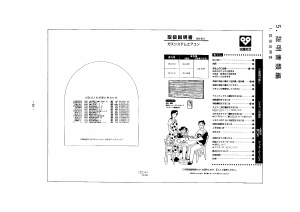 説明書 大阪ガス 45-613 エアコン