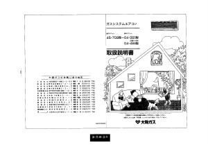 説明書 大阪ガス 45-709 エアコン