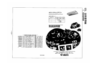 説明書 大阪ガス 45-710 エアコン