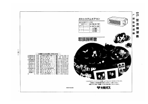 説明書 大阪ガス 45-713 エアコン