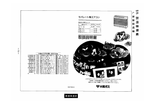 説明書 大阪ガス 45-716 エアコン