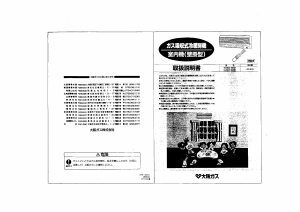 説明書 大阪ガス 47-608 エアコン