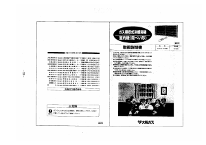 説明書 大阪ガス 47-614 エアコン