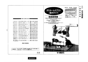 説明書 大阪ガス 48-450 エアコン