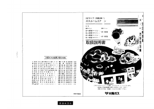 説明書 大阪ガス 48-462 エアコン