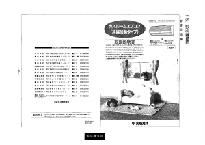 説明書 大阪ガス 48-474 エアコン