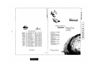 説明書 大阪ガス 48-536 エアコン