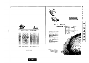 説明書 大阪ガス 48-554 エアコン