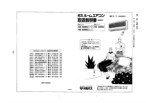 説明書 大阪ガス 48-608 エアコン