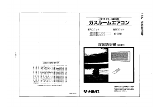 説明書 大阪ガス 48-618 エアコン