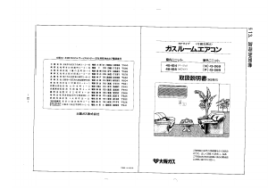 説明書 大阪ガス 48-624 エアコン