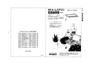 説明書 大阪ガス 48-630 エアコン