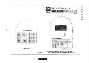 説明書 大阪ガス 48-641 エアコン