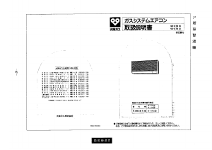 説明書 大阪ガス 48-679 エアコン