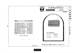 説明書 大阪ガス 48-682 エアコン