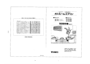 説明書 大阪ガス 48-718 エアコン