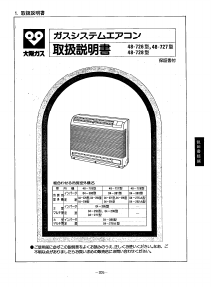 説明書 大阪ガス 48-726 エアコン