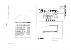 説明書 大阪ガス 48-733 エアコン