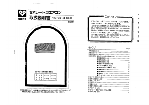 説明書 大阪ガス 48-775 エアコン