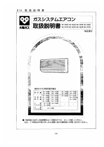 説明書 大阪ガス 48-792 エアコン