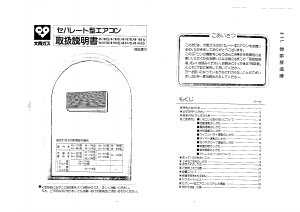 説明書 大阪ガス 48-815 エアコン