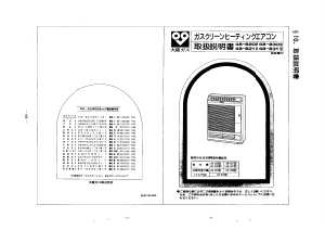 説明書 大阪ガス 48-821 エアコン