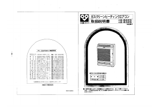 説明書 大阪ガス 48-822 エアコン