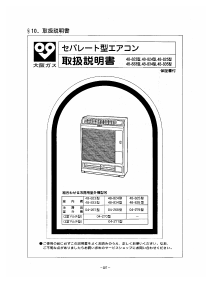 説明書 大阪ガス 48-825 エアコン