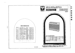 説明書 大阪ガス 48-826 エアコン