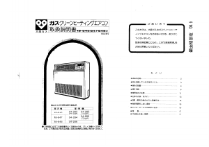 説明書 大阪ガス 48-846 エアコン